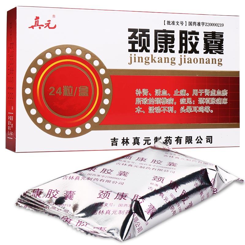 China Herb. Jingkang Jiaonang for cervical spondylosis and stiff neck. Traditional Chinese Medicine. 24 capsules*5 boxes