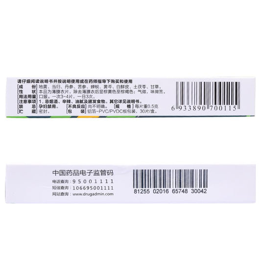 China Herb. Shiduqing Pian for skin pruritus due to blood-deficiency and dapness-heat. Shi Du Qing Pian. 30 tablets*5 boxes