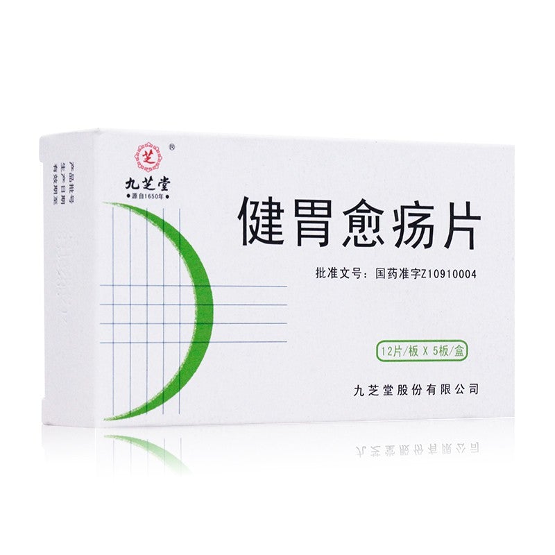 60 tablets*5 boxes. Jianwei Yuyang Pian for stomachache or peptic ulcer. Jian Wei Yu Yang Pian