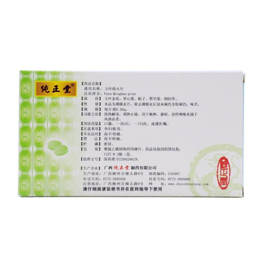 China Herb. Yuye Qinghuo Pian or Yu Ye Qing Huo Pian for sudden loss of voice or acute pharyngitis. 24 tablets*5 boxes