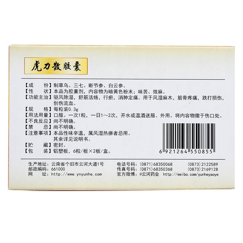 China Herb. Hulisan Jiaonang or Hulisan Capsules for Rheumatic arthritis. 12 capsules*5 boxes