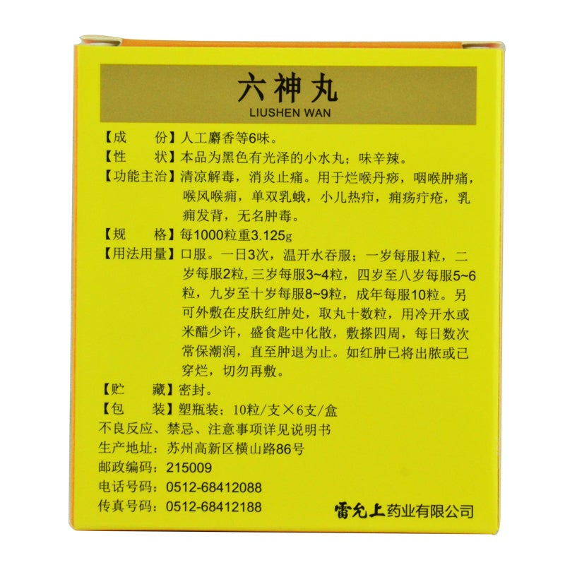 Liushen Wan for oral mucosal anesthesia furunculosis. Traditional Chinese Medicine. 10 pills*6 sachets*5 boxes