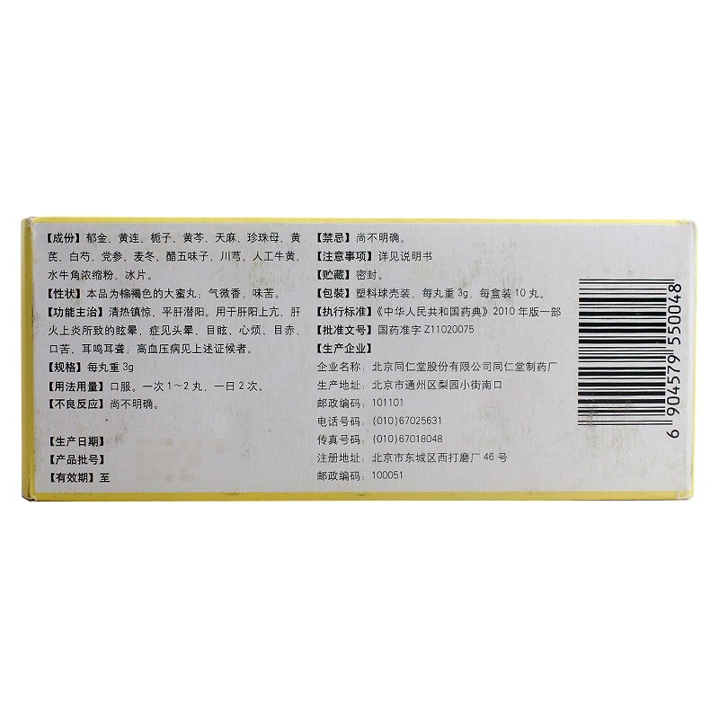 Angong Jiangya Wan for hypertension or high blood pressure due hyperaction of live yang. An Gong Jiang Ya Wan. 10 pills*5 boxes