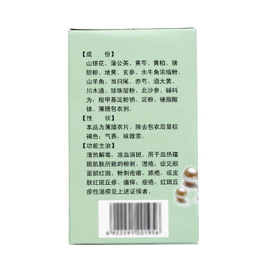 China Herb. Fufang Zhenzhu Anchuang Pian or  Fufang Zhenzhu Anchuang Tablets for acne pimples and eczema. 0.3g*84 tablets*5 boxes