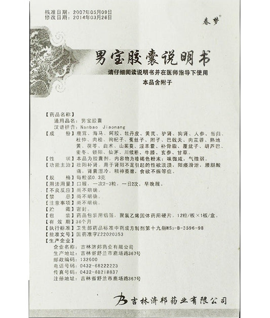 Chinese Herbs. Brand Chun Meng. Nan Bao Jiao Nang or NanBaoJiaoNang or Nanbao Jiaonang or Nanbao Capsule or Nan Bao Capaule for kidney yang deficiency caused sexual hypoactivity, impotence and premature ejaculation.