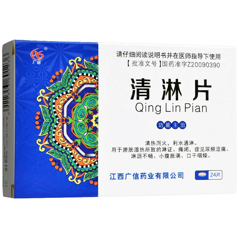 China Herb. Qing Lin Pian or Qinglin Tablets for stranguria and dysuria. Qinglin Pian / Qing Lin Tablets / Qinglin Tablets. 24 tablets*5 boxes