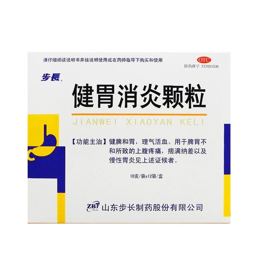 China Herb. Jianwei Xiaoyan Keli for anesthesia and chronic gastritis. Jian Wei Xiao Yan Ke Li. 12 sachets*5 boxes