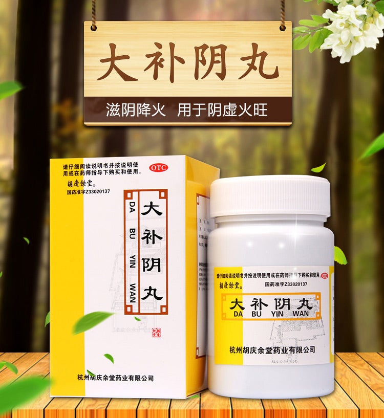 60 capsules*5 boxes. Da Bu Yin Wan for tidal fever and night sweating,cough, tinnitus, nocturnal emission. Dabuyin Wan. 大补阴丸