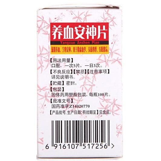 China Herb. Yangxue Anshen Pian forneurasthenia or vegetative nerve dysfunction. Traditional Chinese Medicine. 100 tablets*5 boxes