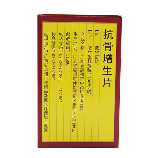 China Herb. Kanggu Zengsheng Pian or Kanggu Zengsheng Tablets promoting blood circulation,relieving pain, for cervical spondylosis, calcaneus spur, proliferative arthritis, etc. Kang Gu Zeng Sheng Pian. 100 tablets*5 boxes