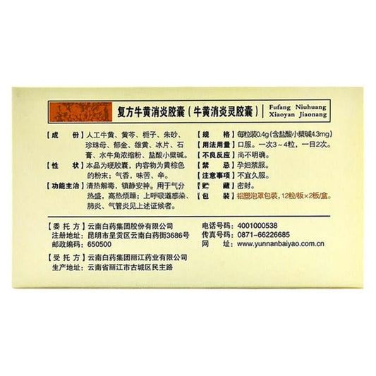 China Herb. Fufang Niuhuang Xiaoyan Jiaonang for pneumonia or upper respiratory tract infection. Traditional Chinese Medicine. 24 capsules*5 boxes