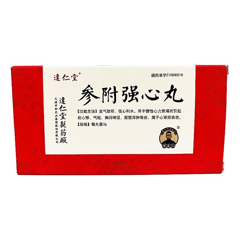 China Herb. Shenfu Qiangxin Wan or Shenfu Qiangxin Pills for heart failure.  10 pills*5 boxes