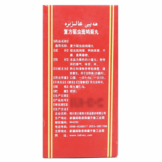 (60g Pills*5 boxes/lot). Traditional Chinese Medicine. Fufang Quchong Banjiuju Wan or Fufang Quchong Banjiuju Pills For Vitiligo