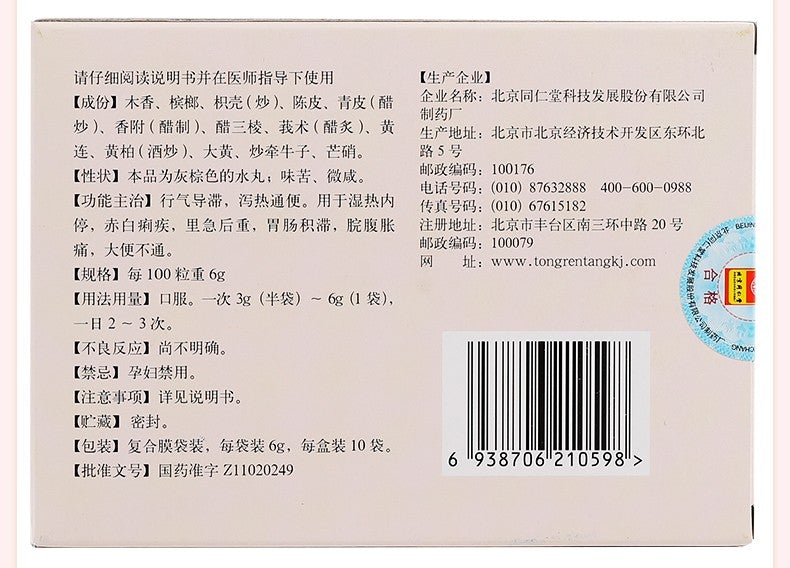 10 sachets*5 boxes. Traditional Chinese Medicine. Mu Xiang Bing Lang Wan for red and white dysentery difficulty defecate. Traditional Chinese Medicine. Muxiang Binlang Wan