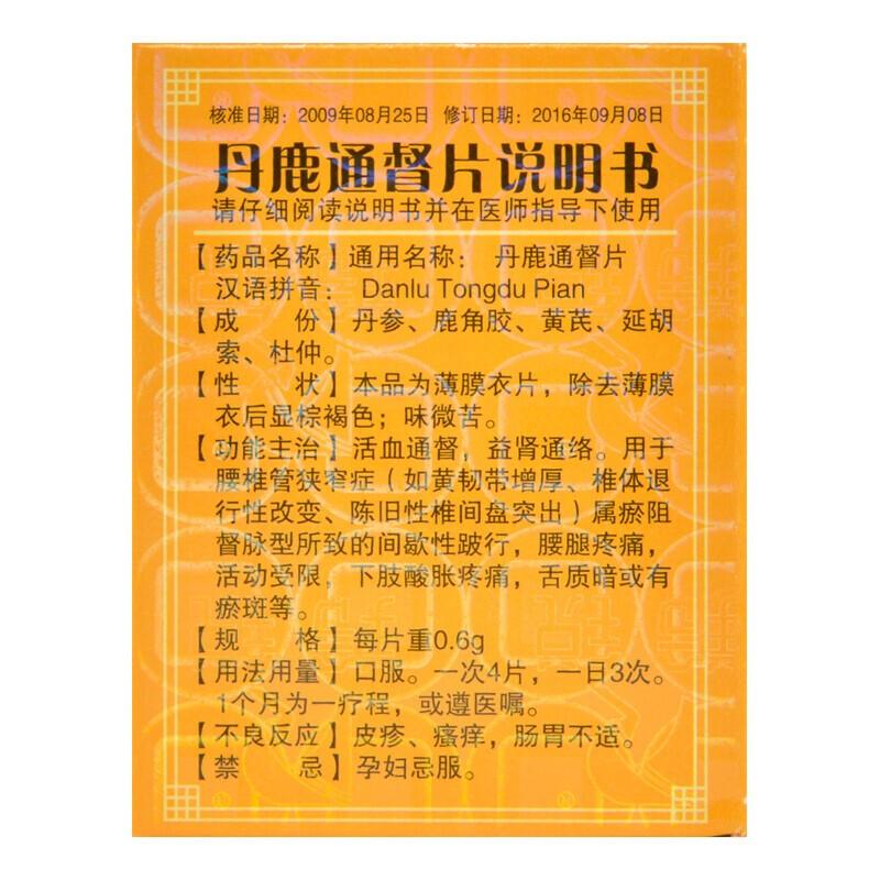 China Herb. Danlu Tongdu Pian or Dan Lu Tong Du Pian or Danlu Tongdu Tablets or Dan Lu Tong Du Tablets for lumbar spinal stenosis and old disc herniation.