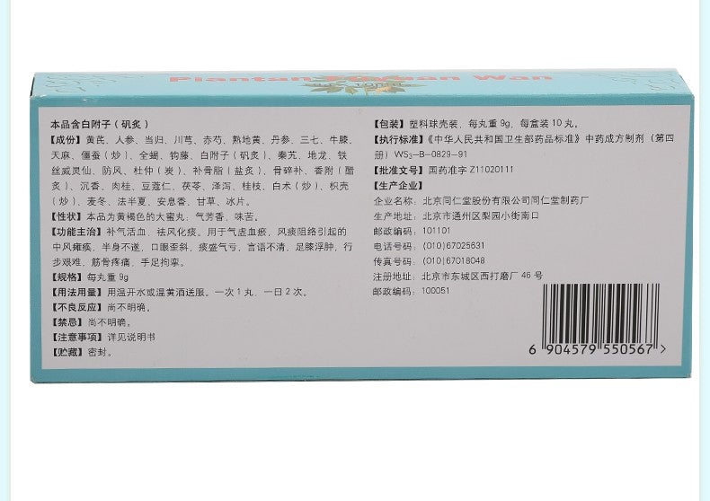 10 sachets*5 boxes/Package. Pian Tan Fu Yuan Pill for stroke paralysis hemiplegia speech unclear. Pian Tan Fu Yuan Wan. Herbal Medicine.