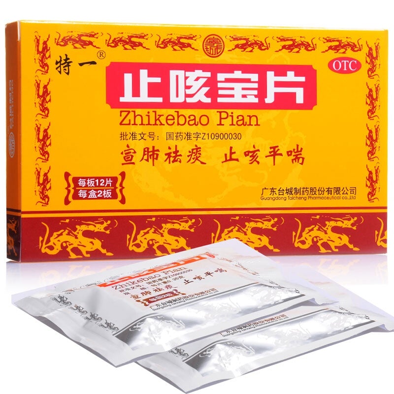 China Herb. Zhikebao Tablets for chronic bronchitis and upper respiratory tract infection. Zhi Ke Bao Pian. Herbal Medicine. 24 tablets*5 boxes