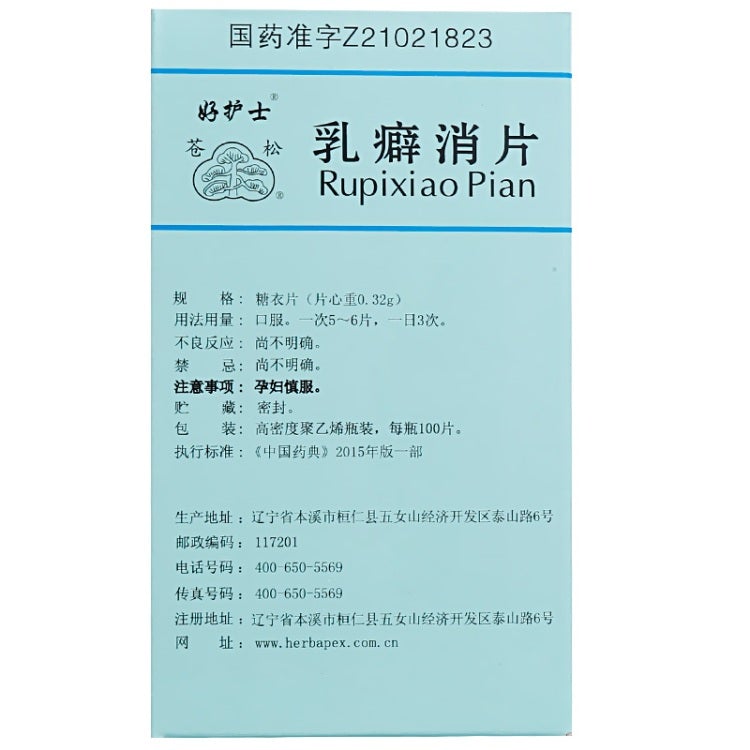 Chinese Herbs. Brand Hao Hu Shi. Rupixiao Pian or Ru Pi Xiao Pian or RupixiaoPian or Rupixiao Tablets or Ru Pi Xiao Tablets Softening hardness to dissipate stagnation, for cute mastitis, breastcarbuncle,breast nodules and breast tumours. hyperplasia.