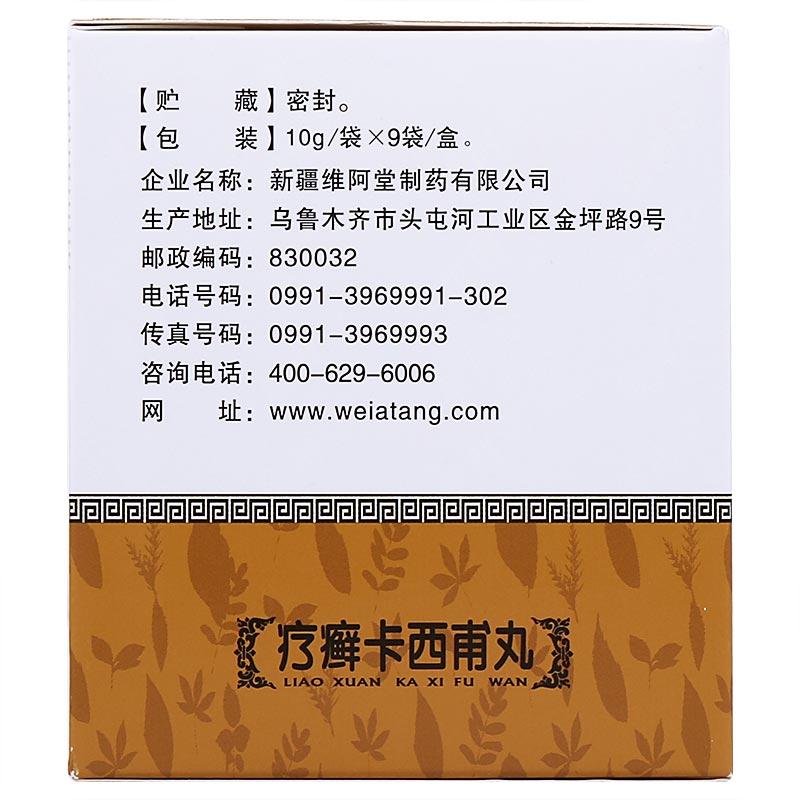 China Herb. Traditional Uyghur Medicine. Liaoxuan Kaxifu Wan or Liao Xuan Ka Xi Fu Wan or Liaoxuan Kaxifu Pill or Liao Xuan Ka Xi Fu Pill or Liaoxuankaxifu Wan or LiaoXuanKaXiFuWan for body ringworm and psoriasis.