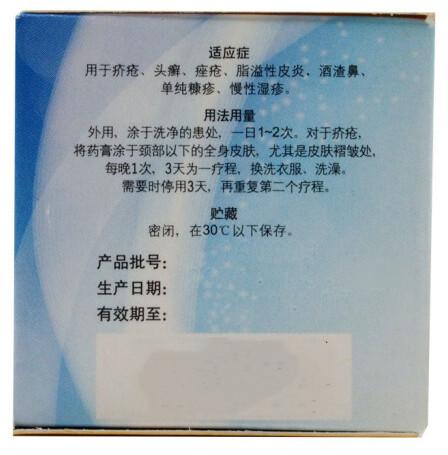 China Herb. Sulfur Ointment for seborrheic dermatitis eczema. Liu Ruan Gao. 25g*5 boxess