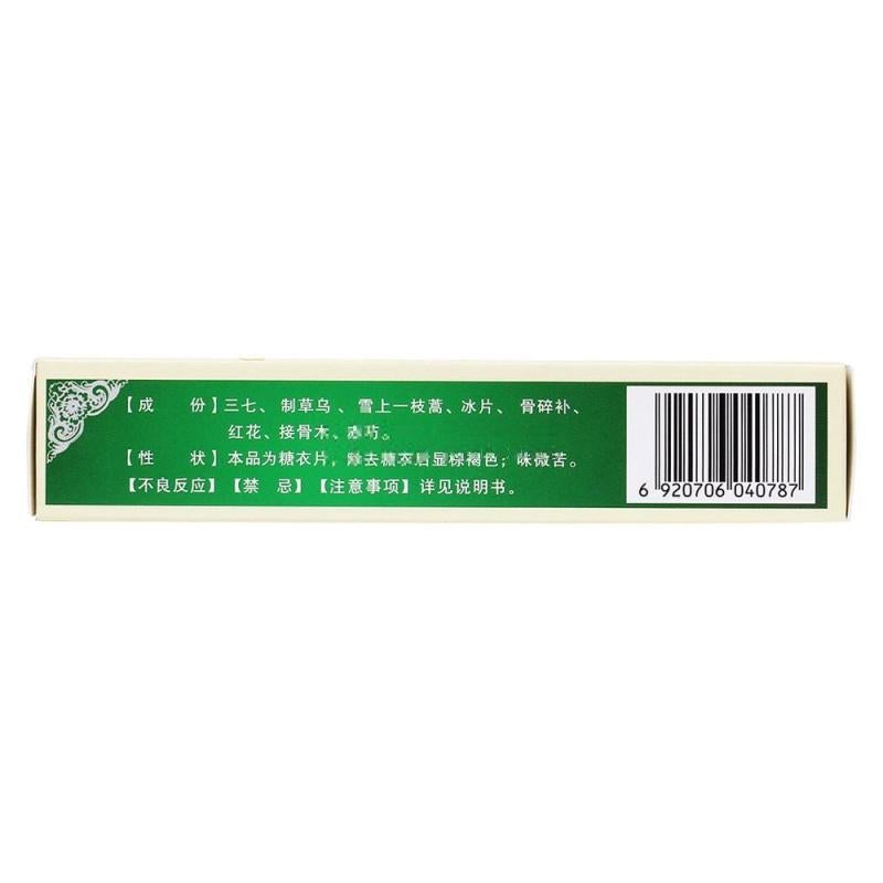 China Herb. San Qi Shang Yao Pian for bruises acute and chronic contusion. Sanqi Shangyao Pian. 36 tablets*5 boxes