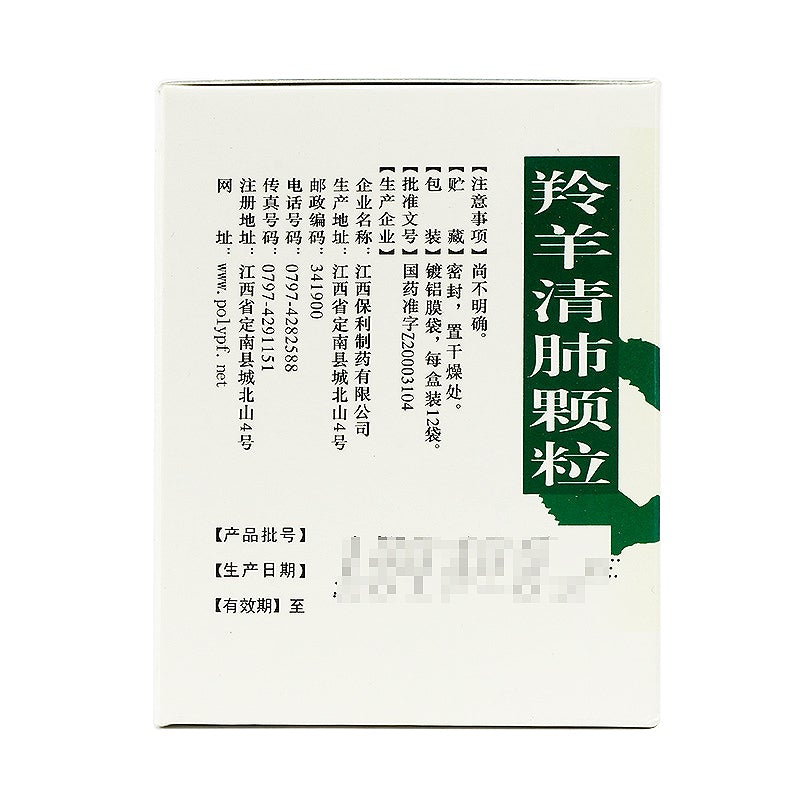 Lingyang Qingfei Keli for cold and flu cough or acute throat impediment. Traditional Chinese Medicine. (12 sachets*5 boxes).