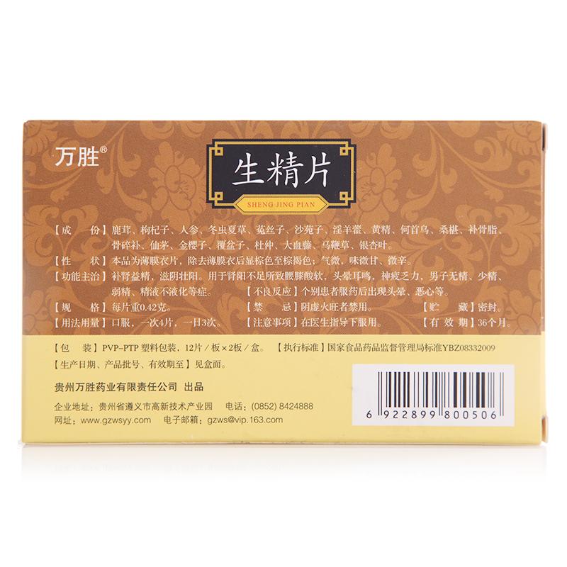 China Herb. Sheng Jing Pian for azoospermia oligospermia weak sperm.  24 tablets*5 boxes