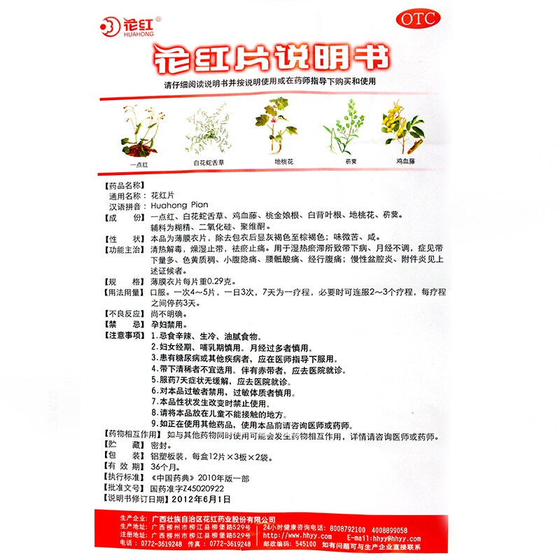 72 tablets*5 boxes. Huahong Pian or Huahong Tablets for irregular menstruation and endometritis