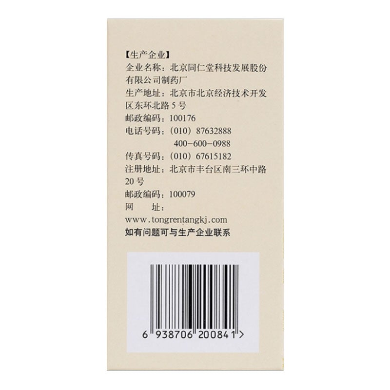 60g*5 boxes. Mai Wei Di Huang Wan or Maiwei Dihuang Wan cure dizziness tinnitus due to deficiency of yin and both lung and kidney.