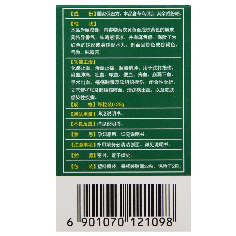 Chinese Herbs. Yunnan Baiyao Capsule or Yun Nan Bai Yao Capsule or Yunnan Baiyao Jiaonang or Yun Nan Bai Yao Jiao Nang or Yunnanbaiyao Jiaonang or Yunnanbaiyao Capsule or YunnanbaiyaoJiaonang  for traumatic injury hemoptysis hemotochezia.