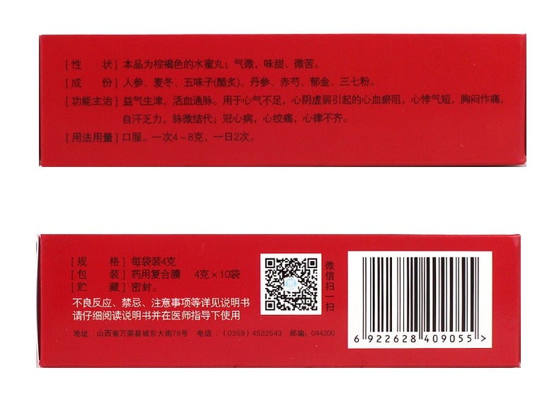 China Herb. Guan Xin Sheng Mai Wan for coronary heart disease arrhythmia. Herbal Medicine. Traditional Chinese Medicine. 10 sachets*5 boxes