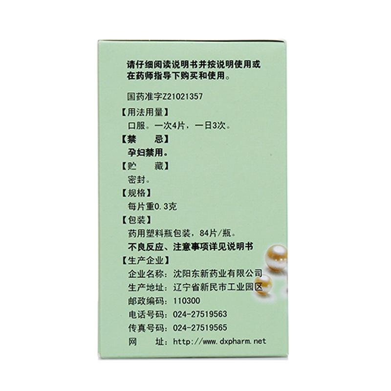 China Herb. Fufang Zhenzhu Anchuang Pian or  Fufang Zhenzhu Anchuang Tablets for acne pimples and eczema. 0.3g*84 tablets*5 boxes