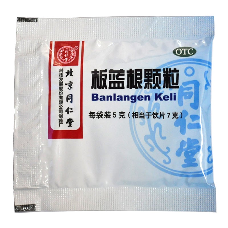 China Herb. Banlangen Granules sugar free or Ban Lan Gen Ke Li for acute tonsillitis with sore throat and pharynx. 10 sachets*5 boxes