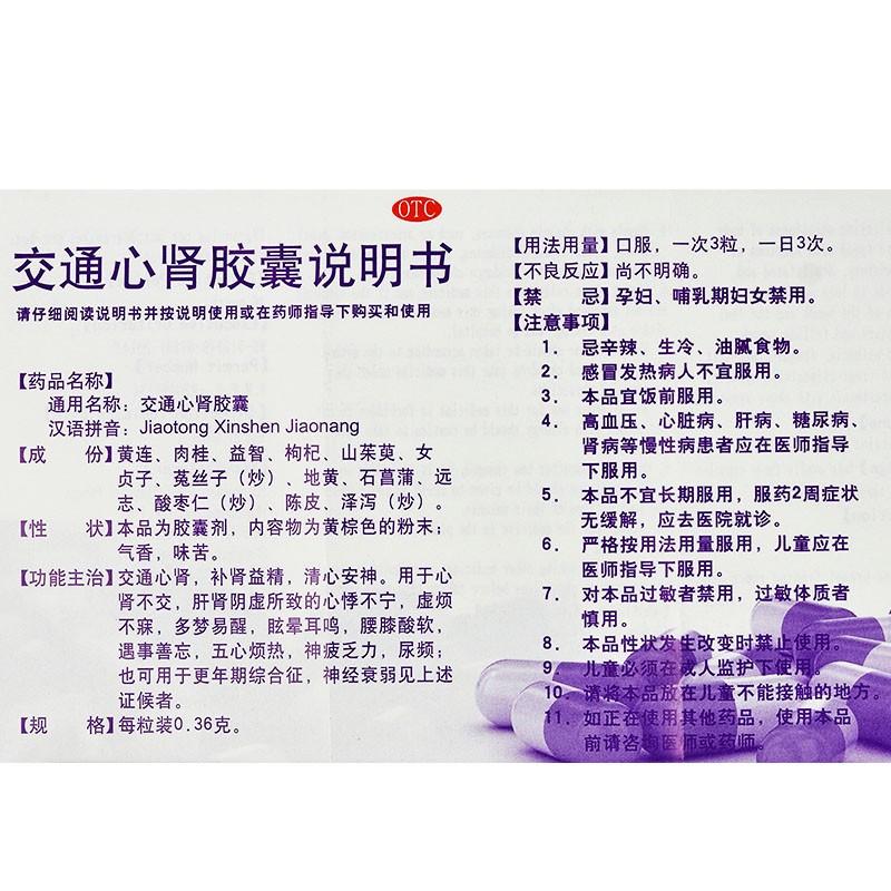 China Herb. Jiaotong Xinshen Jiaonang for menopausal syndrome & neurasthenia. 20 capsules*5 boxes