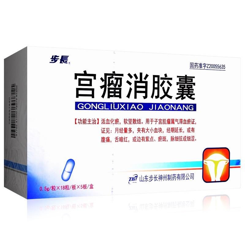 China Herb. Gongliuxiao Jiaonang for uterine fibroids due to blood stasis.  Gong Liu Xiao Jiao Nang. 0.5g*90 capsules*5 boxes