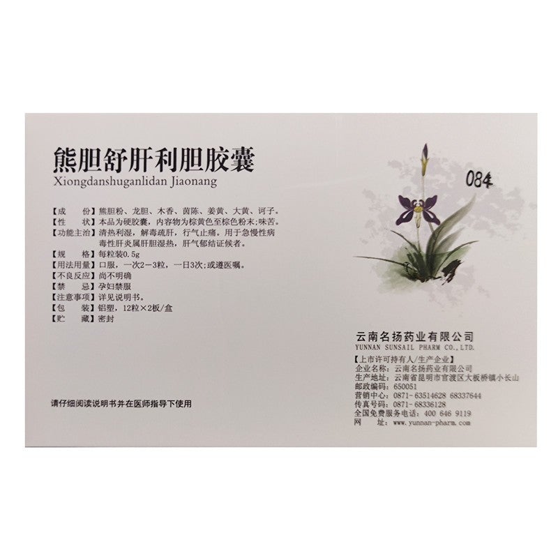 0.5g*24 capsules*5 boxes. Traditional Chinese Medicine. Xiong Dan Shu Gan Li Dan Jiao Nang for acute viral hepatitis. Traditional Chinese Medicine.