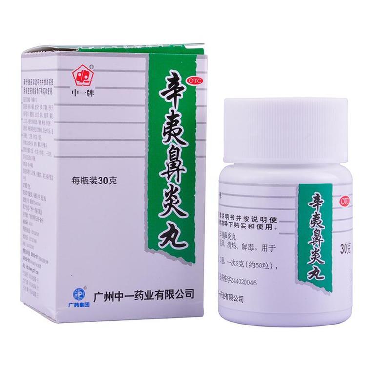 China Herb .Xin Yi Bi Yan Wan for allergic rhinitis neuropathic head epistaxis. Herbal Medicine. Traditional Chinese Medicine. 30g*5 boxes