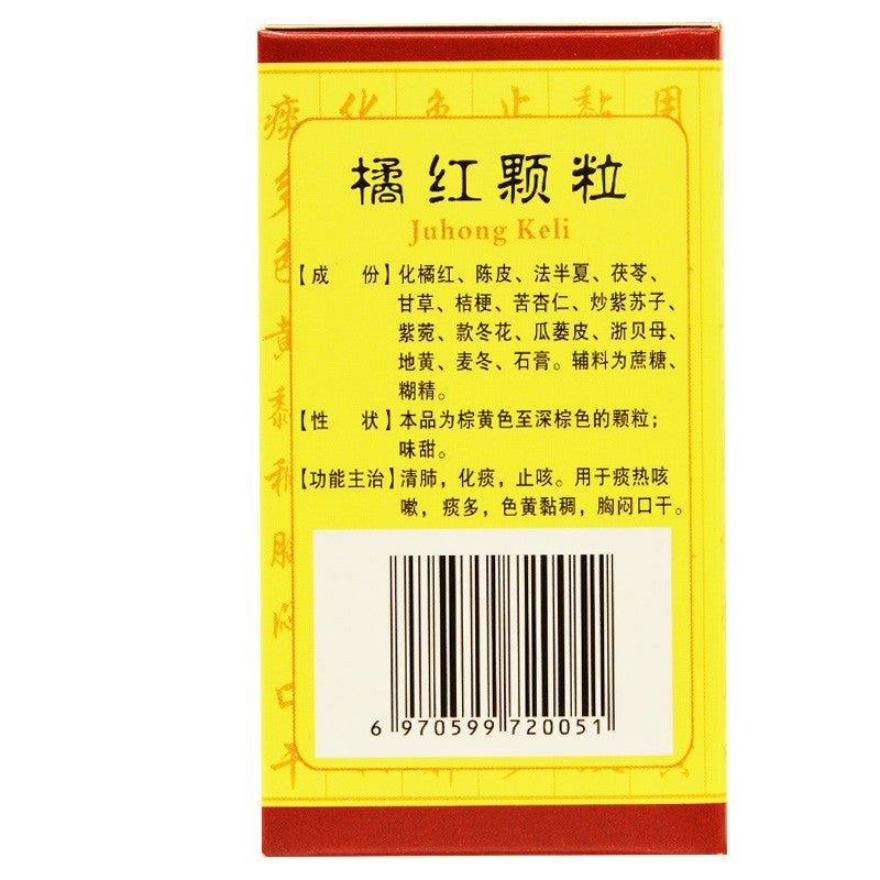 China Herb. Juhong Keli for the treatment of acute and chronic bronchitis. Traditional Chinese Medicine. 10 sachets*5 boxes