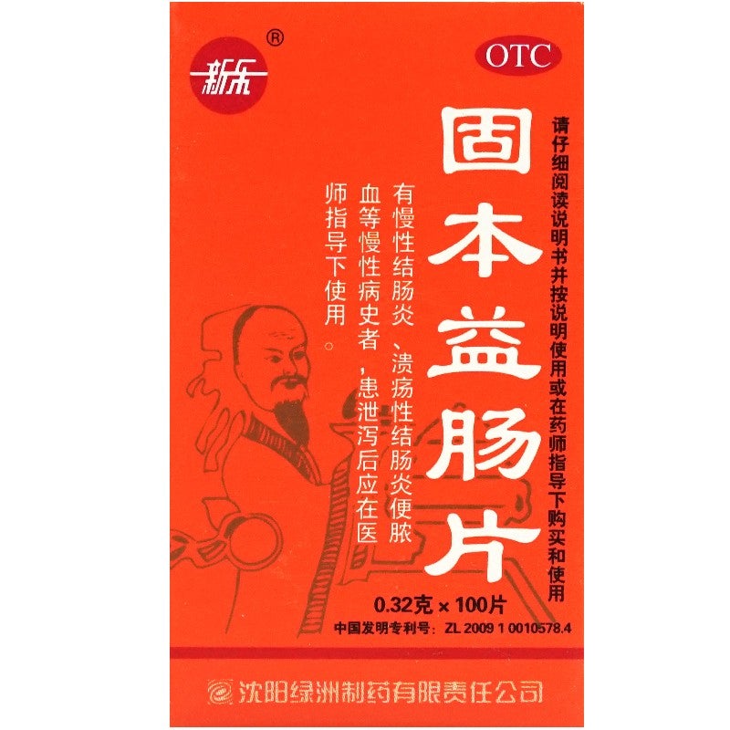 China Herb. Guben Yichang Pian diarrhea dysentery chronic colitis ulcerative colitis. Traditional Chinese Medicine. 100 tablets*5 boxes