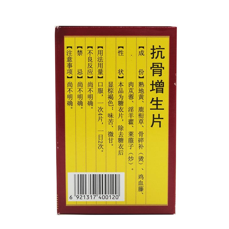 China Herb. Kanggu Zengsheng Pian or Kanggu Zengsheng Tablets promoting blood circulation,relieving pain, for cervical spondylosis, calcaneus spur, proliferative arthritis, etc. Kang Gu Zeng Sheng Pian. 100 tablets*5 boxes