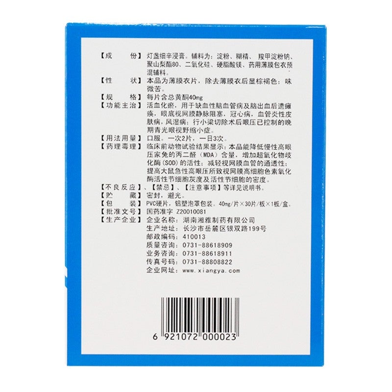 Chinese Herbs. Yimaikang Pian or Yimaikang Tablets or YimaikangPian or Yi Mai Kang Pian promoting blood circulation to remove blood stasis, for hemorrhage paralysis fundus retinal vein occlusion rheumatism.