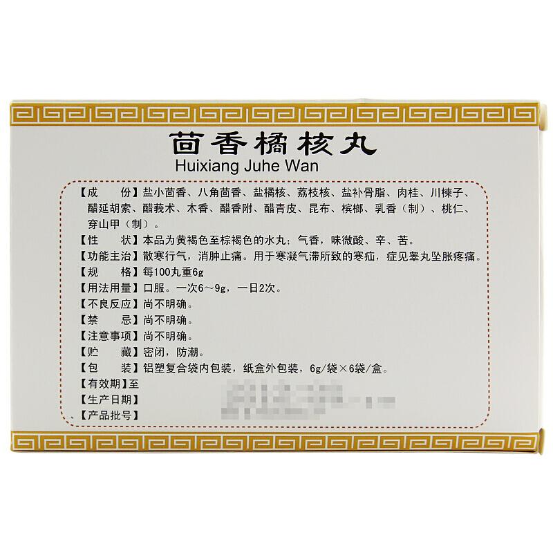 China Herb. Huixiang Juhe Wan or Huixiang Juhe Pills for cold hernia and Testicular swelling. 6g*6 sachets*5 boxes