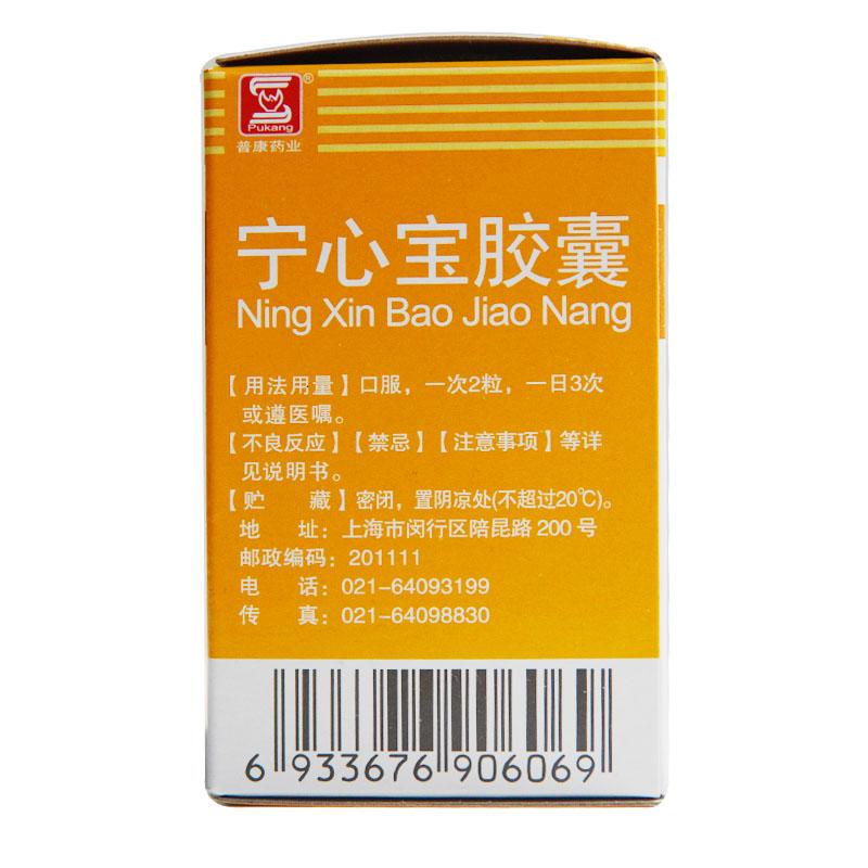 China Herb. Ningxinbao Capsule for atrioventricular block variety of arrhythmias. Ning Xin Bao Jiao Nang. 50 capsules*5 boxes