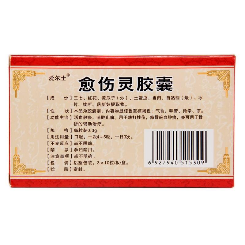 China Herb. Yushangling Jiaonang or Yu Shang Ling Jiao Nang or Yushangling Capsule or Yu Shang Ling Capsule or YuShangLingJiaoNang for bruises sprain or injuries.