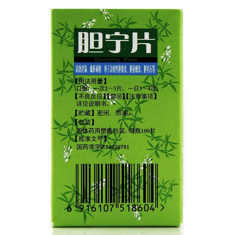 Chinese Herbs. Brand Ya Bao. Danning Pian or Dan Ning Pian or DanningPian or Danning Tablets or Dan Ning Tablets for acute and chronic cholecystitis or biliary tract infections.