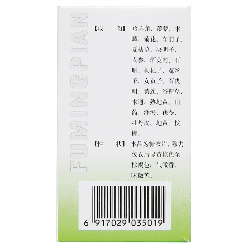 Chinese Herbs. Brand Bei Lin. Fuming Tablets or Fuming Pian or Fu Ming Pian or Fu Ming Tablets or FumingPian for Glaucoma initial and mid stage cataract.