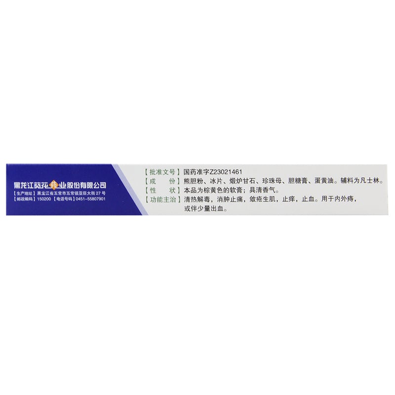 China Herb. Xiongdan Zhiling Gao for internal hemorrhoids external hemorrhoid with bleeding. Xiondanzhiling Cream. Xiong Dan Zhi Ling Gao. 10g*5 boxes