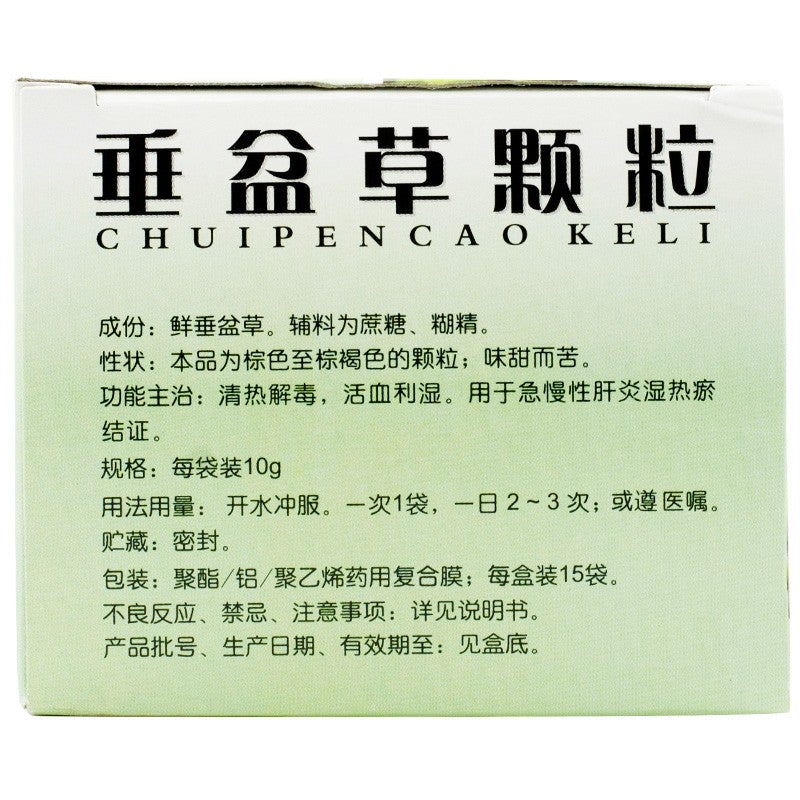 China Herb. Chuipencao Granules (Sugar Free) for persistent hepatitis. Traditional Chinese Medicine. 5g*15 sachets*5 boxes