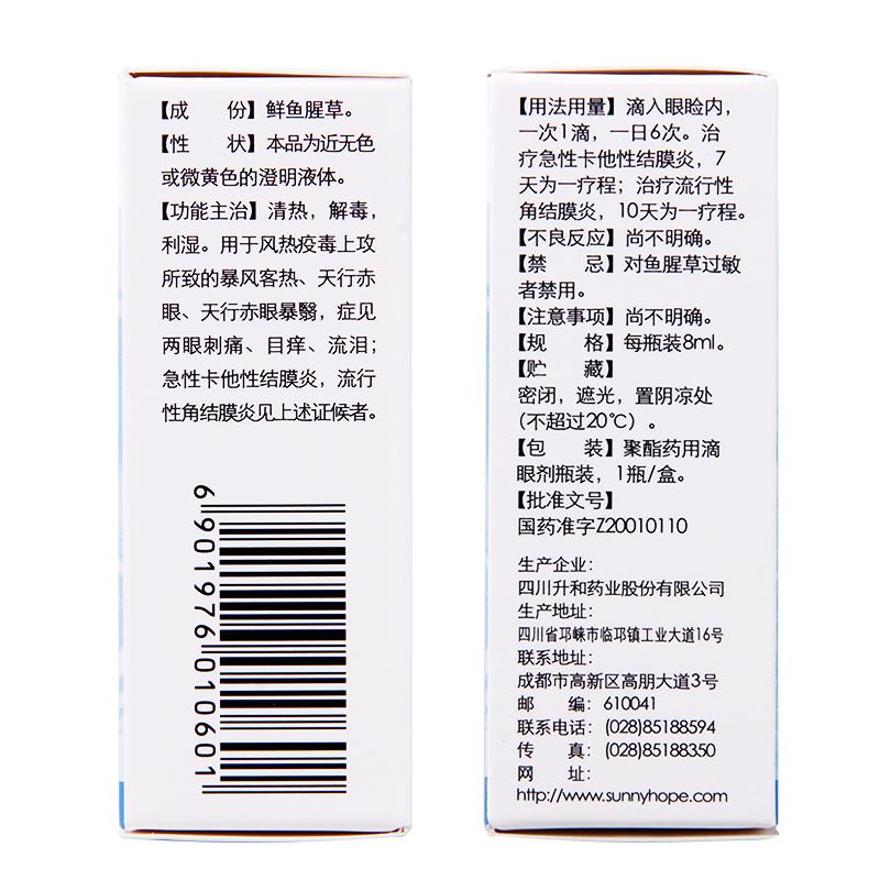 China Herb. Yuxingcao Eye Drops for acute catarrhal conjunctivitis. Yuxingcao Diyanye. 8ml*5 boxes