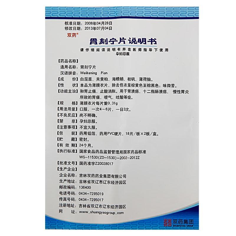 China Herb. Weikening Tablets or Weikening Pian for gastric ulcer and duodenal ulcer. 36 tablets*5 boxes